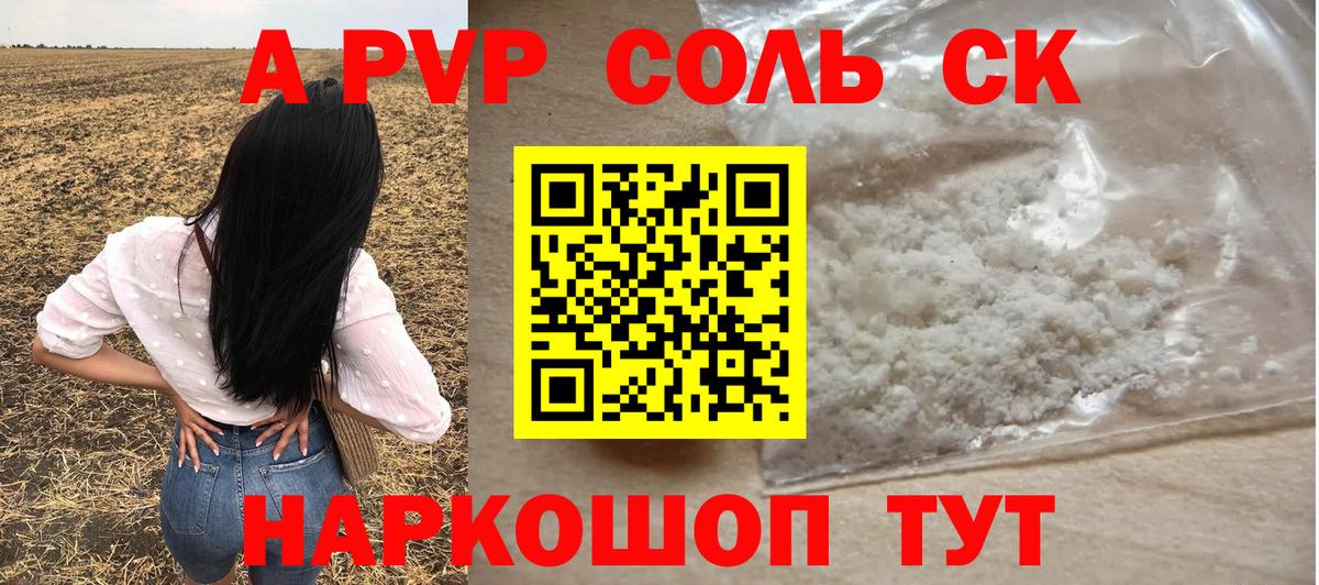 Звенигород  APVP Соль  Вход с VPN  цены   Альфа ПВП СК 