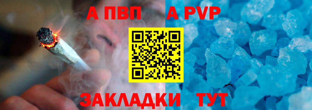 Альфа ПВП Соль Звенигород