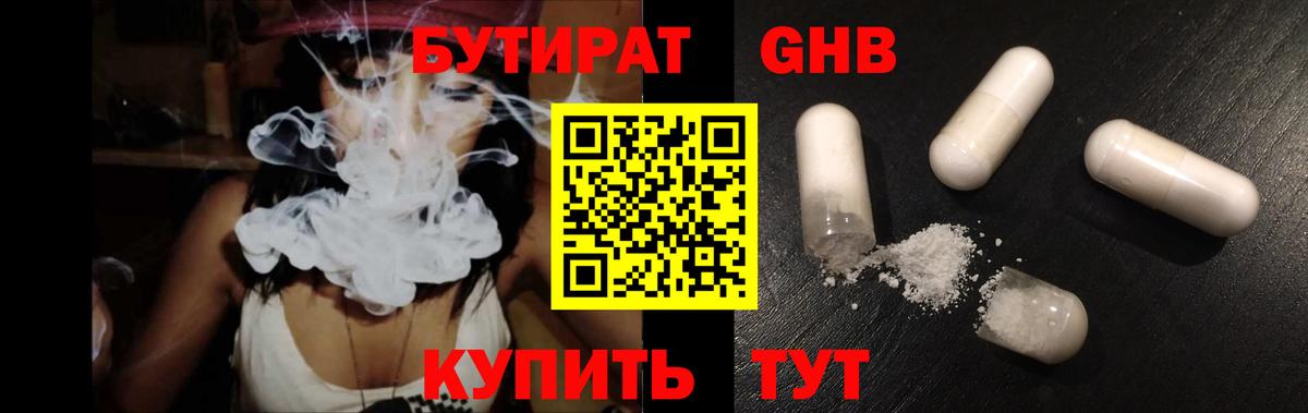 Бутират 99%  Вход с VPN  Бутират  Звенигород 