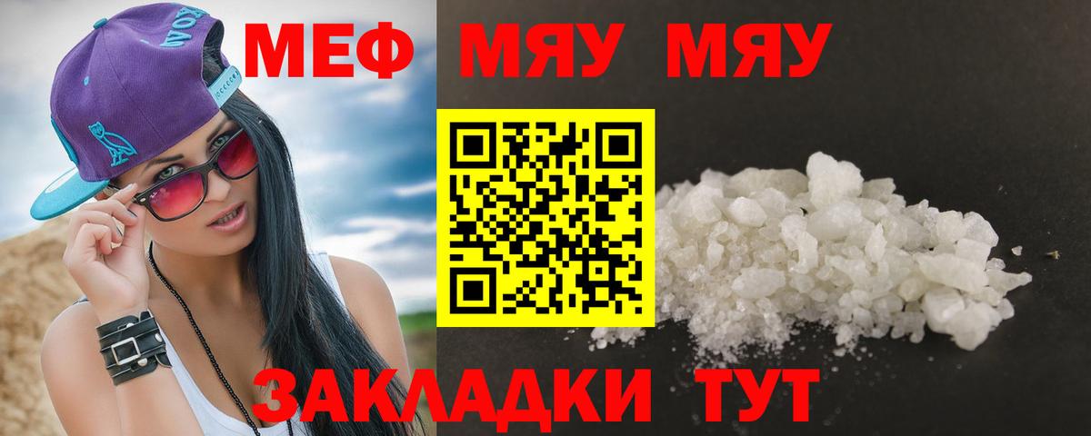 что такое наркотик  МЕФ mephedrone  Меф  Вход с VPN  omg ССЫЛКА  Звенигород 