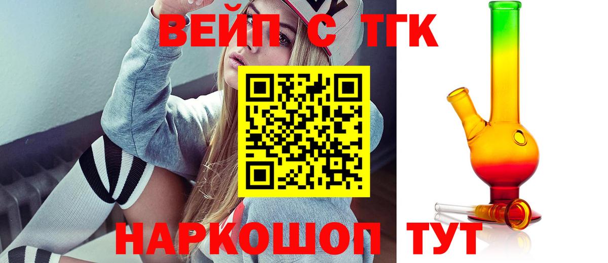 ТГК вейп с тгк Звенигород
